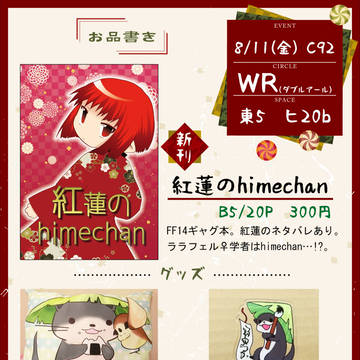 C92　おしながき