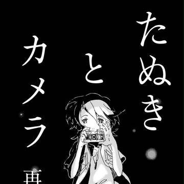 C92 8/12 夏コミ参加のお知らせ
