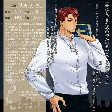 【月落】マウロ【人狼】