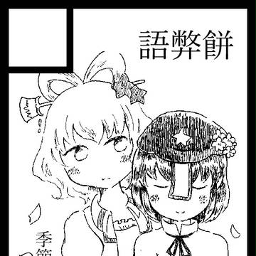 C92サークル参加します