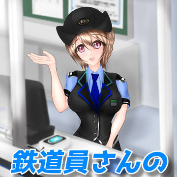 【C92参加情報！】今回は鉄道員さんのイラスト本です