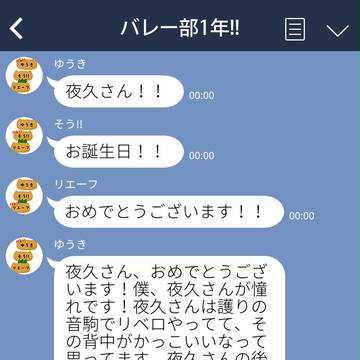 夜久衛輔生誕祭2017