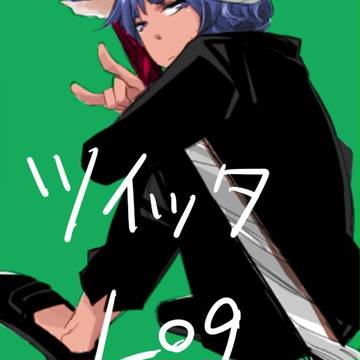 ツイッタLog