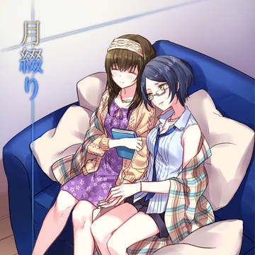 【C92新刊】月綴り