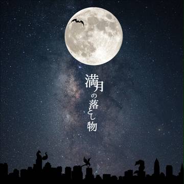 【月落】開催期間終了のお知らせ【公式】
