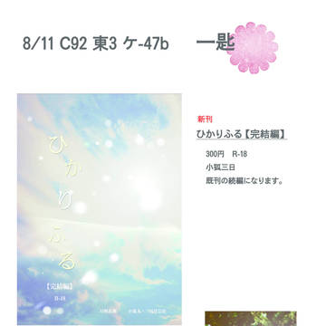 【C92】お品書き