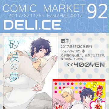 【C92】夏コミ1日目/お品書き【俊祐】
