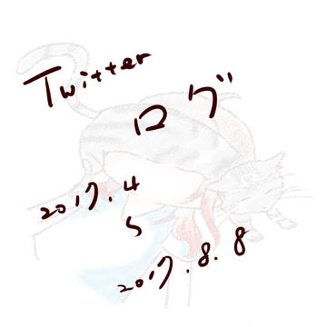 落書きLog