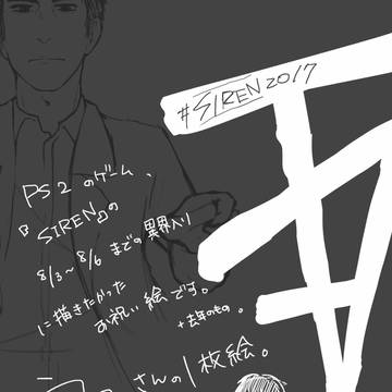 SIREN2017　異界入りおめでとうございました！
