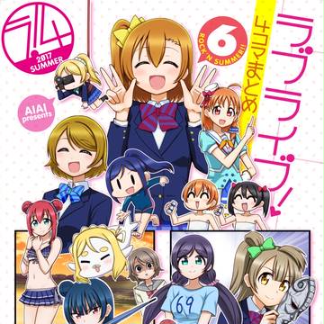 (C92)新刊ラブライブ!4コマまとめ6