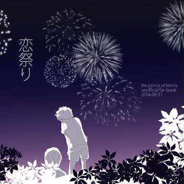 再録2014夏