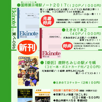 C92おしながき