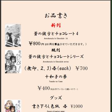 Ｃ92お品書き