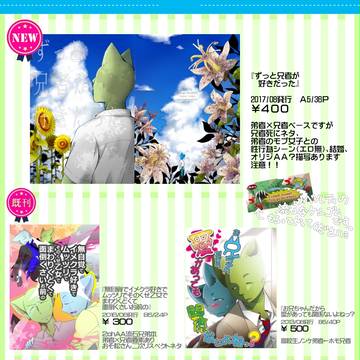 C92　おしながき【流石兄弟中心　８／１１東８は２６ａ】