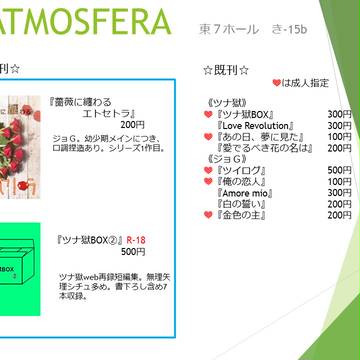 C92おしながき