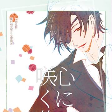 【C92】新刊サンプル（燭さに）