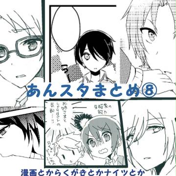あんスタログ⑧