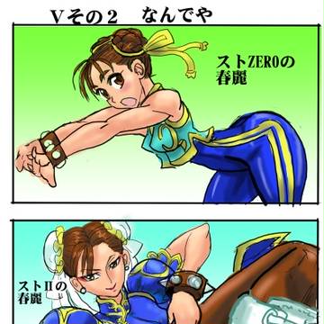 ストリートファイターⅤ 4コマまとめその1