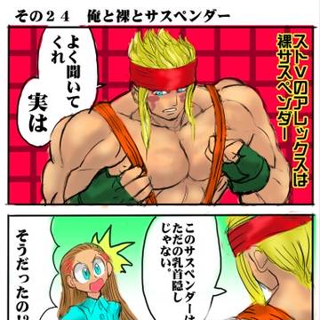 ストリートファイターⅤ 4コマまとめその2