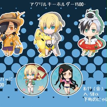 C92グッズ
