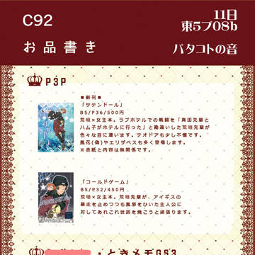 ■C92■8月11日お品書き(ペルソナ3)