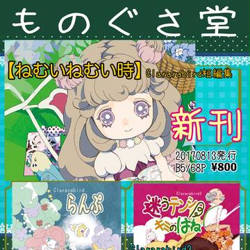 C92・3日め【ものぐさ堂】おしながき
