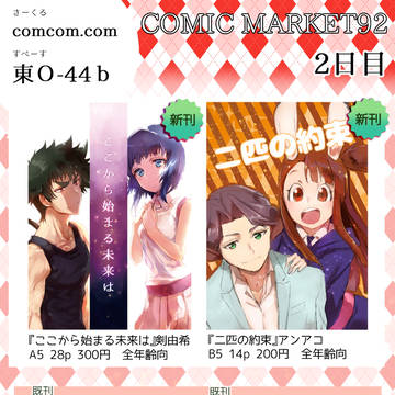 Ｃ92　おしながき