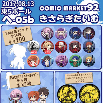 Ｃ92お品書き！