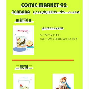 【C92】 8/11 お品書き
