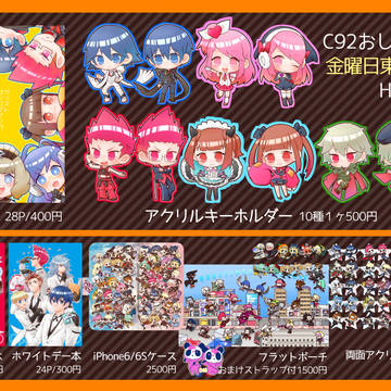 【通販してます】C92おしながき
