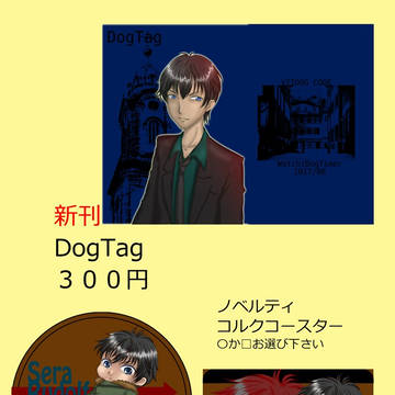 夏コミ配布予定