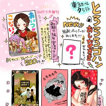 夏コミおしながき【安清】