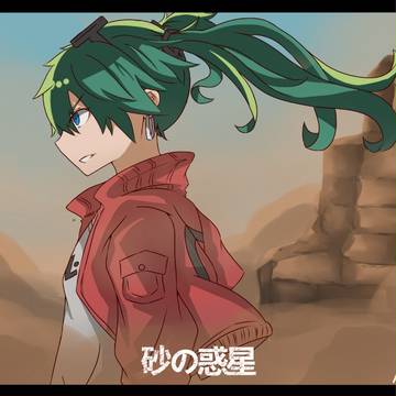 砂の惑星