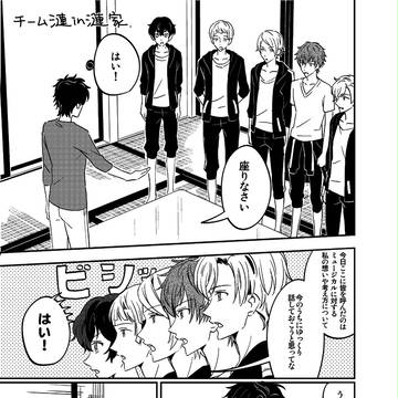 チーム漣in漣家