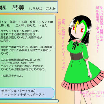 【決闘都市】白銀　琴美【決闘者】