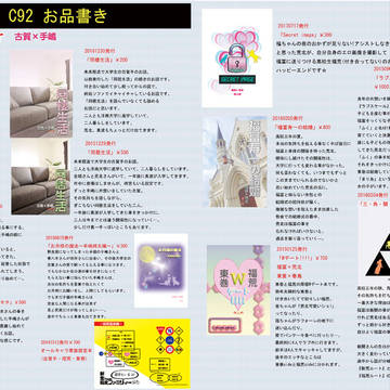 【古賀手】お品書き【C92】