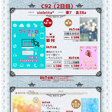 【ヴィク勇】8/12おしながき