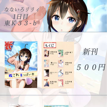 C92告知　艦これイラスト本