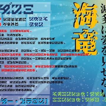 【デュエ島】ワダツミ【CS】