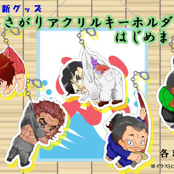 夏コミ★新グッズ　つままれ風 両面でかアクキー