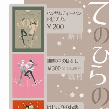 【C92】お品書きと新刊おしらせ