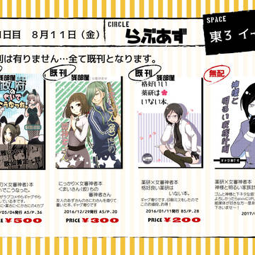 【夏コミ1日目】お品書き【薬さに】
