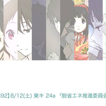 氷菓ログ/ 夏コミのお知らせ/ 通販のお知らせ(8/21追記)