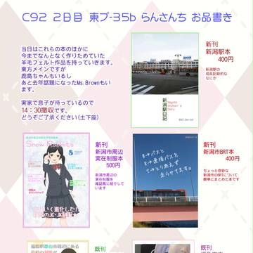 C92お品書き