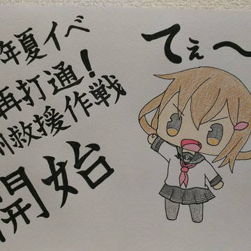 提督の皆さん頑張りましょう❗️