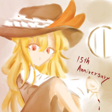 祝蓬莱人形15周年