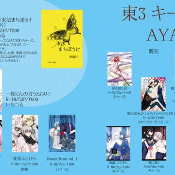 8/11 C92 おしながき