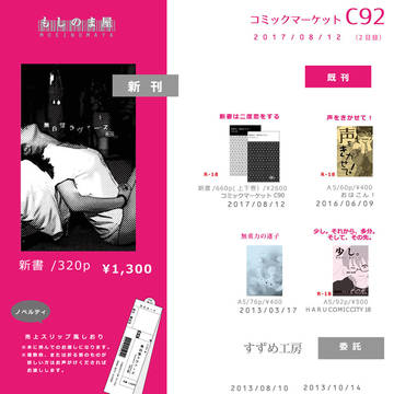 【お知らせ】コミックマーケットC92(2日目)お品書き