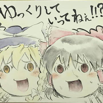 ゆっくりしていってねぇ!!?