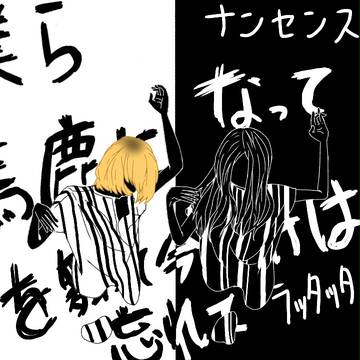 ナンセンス文学